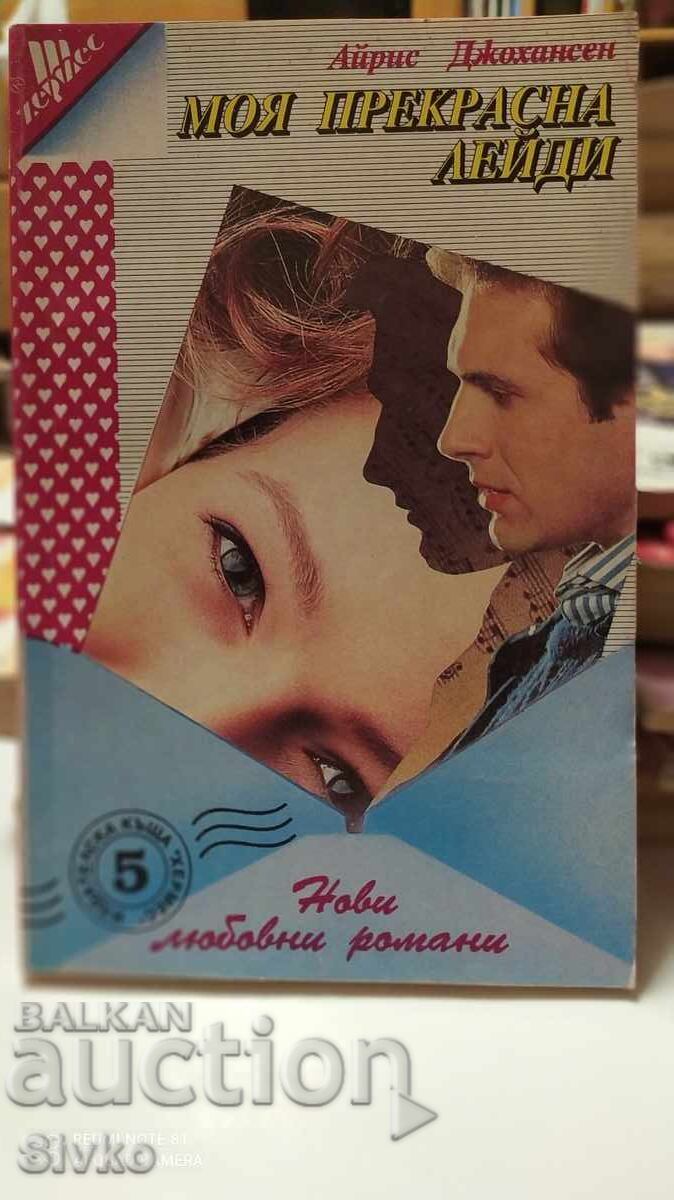 My Fair Lady, Iris Johansen, first edition My Fair Lady, Iris Johansen, first edition