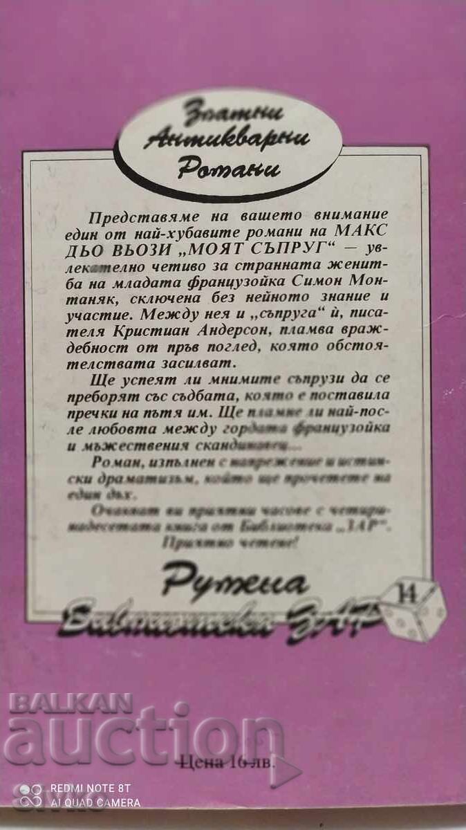 My husband, Max De Vossy with price 0.15 BGN | € 0.08 My husband, Max De Vossy with price 0.15 BGN | € 0.08