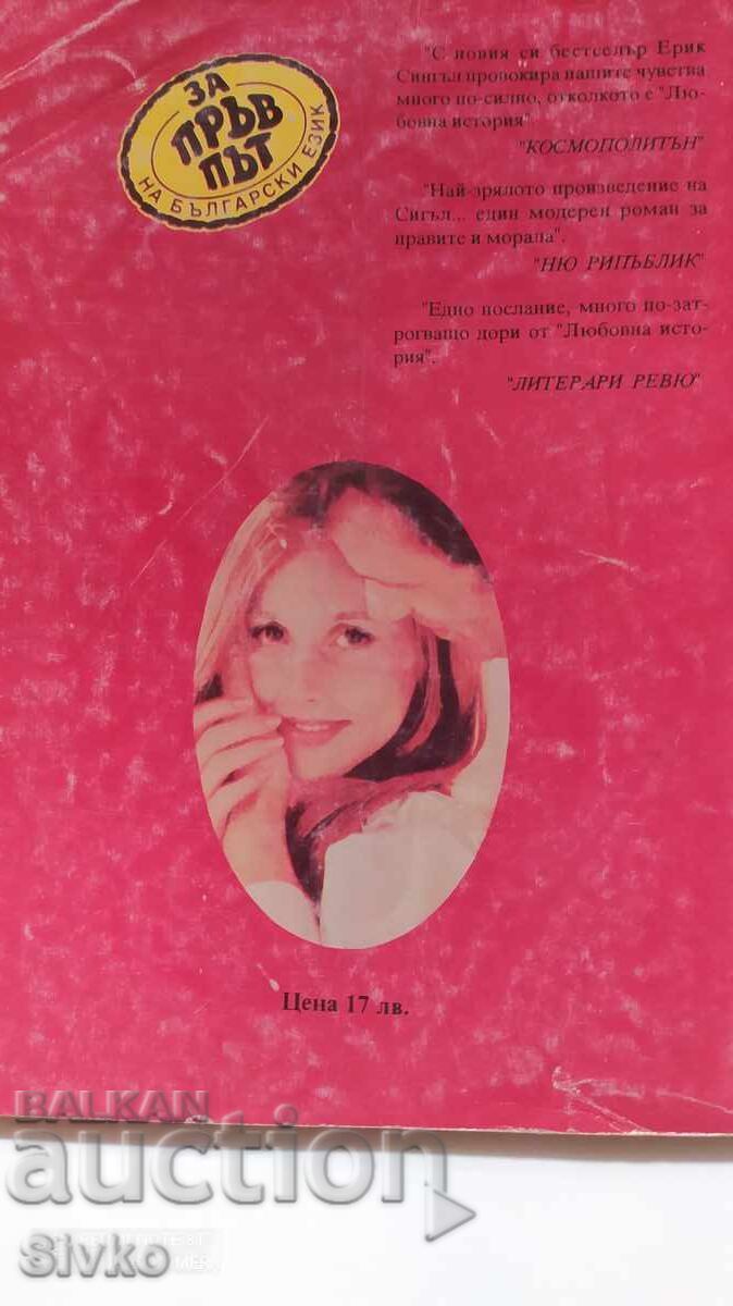 The Man, the Woman, the Child - Eric Sigel with price 0.12 BGN | € 0.06 The Man, the Woman, the Child - Eric Sigel with price 0.12 BGN | € 0.06