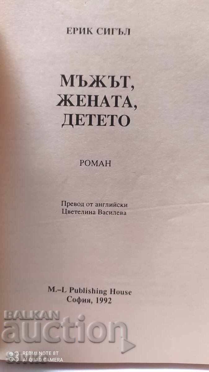 Auction The Man, the Woman, the Child - Eric Sigel Auction The Man, the Woman, the Child - Eric Sigel