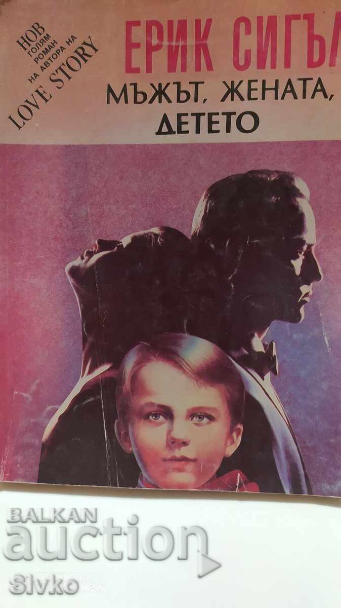 The Man, the Woman, the Child - Eric Sigel The Man, the Woman, the Child - Eric Sigel