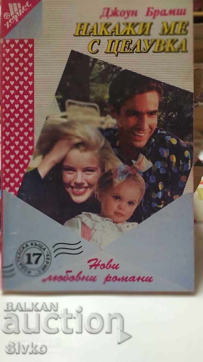 Punish me with a kiss, Joan Bramsch Punish me with a kiss, Joan Bramsch