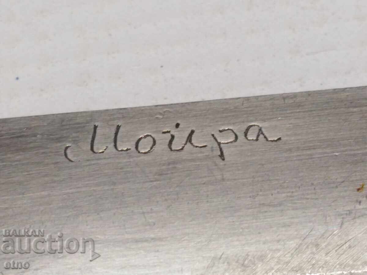 Аукцион СТАР БЪЛГАРСКИ НОЖ Аукцион СТАР БЪЛГАРСКИ НОЖ