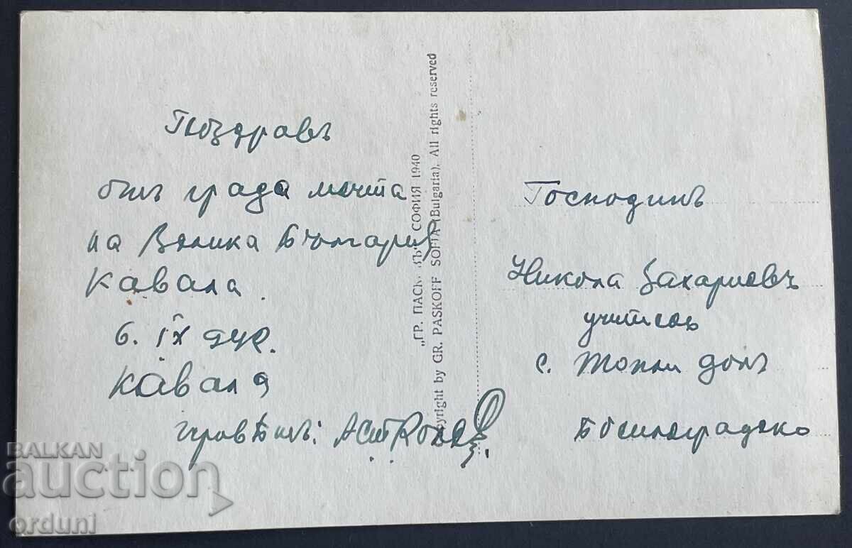 4761 Kingdom of Bulgaria postcard general view Kavala Paskov 1942 with price 25.00 BGN | € 12.78
