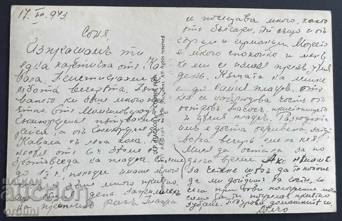4763 Kingdom of Bulgaria postcard general view Kavala Paskov 1943 with price 25.00 BGN | € 12.78