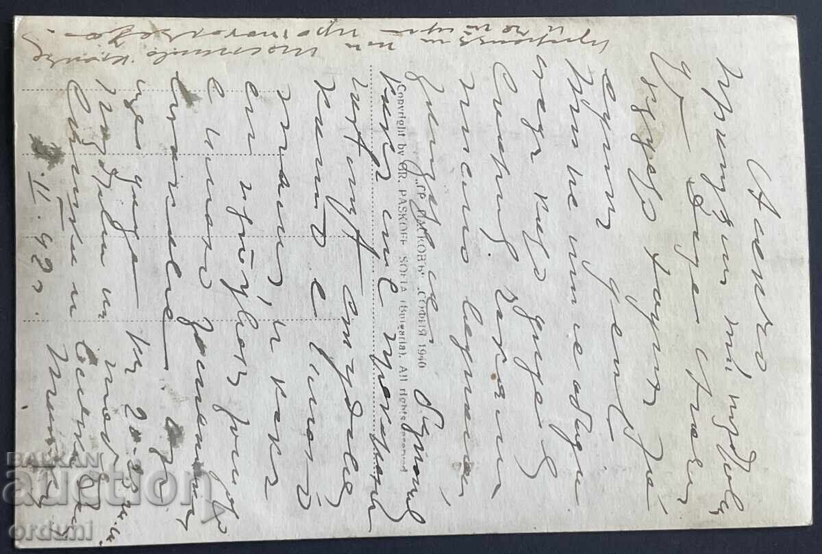 4764 Cardul Regatului Bulgariei Farul Dede Agach Paskov 1943. cu preț 25.00 BGN | € 12.78 4764 Cardul Regatului Bulgariei Farul Dede Agach Paskov 1943. cu preț 25.00 BGN | € 12.78