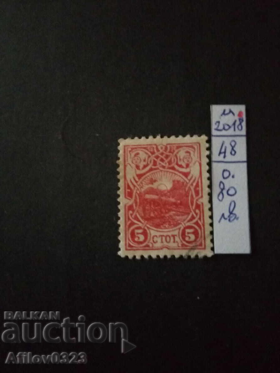 Bulgaria - Michel stamp No. 48 - with stamp.