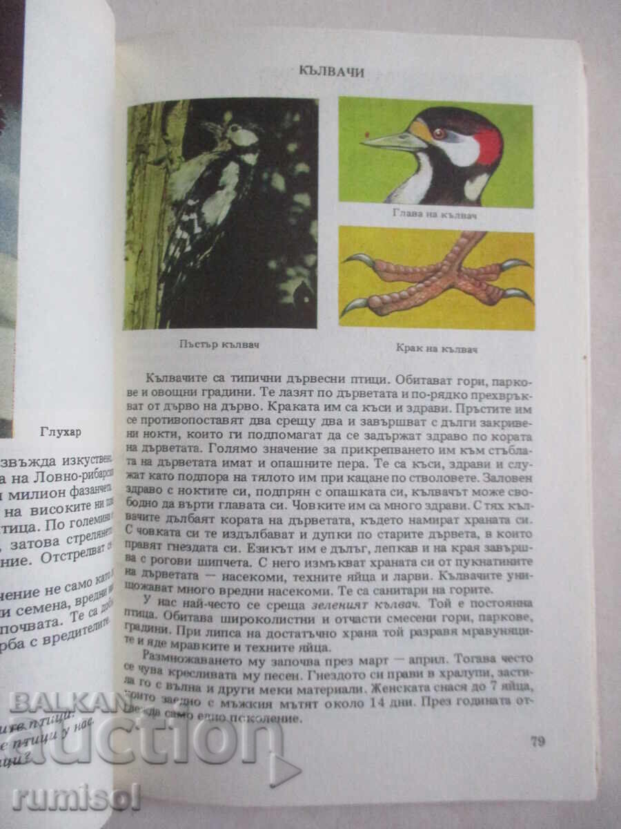 Livrarea Biologie - clasa a VII-a, Tsolo Peshev Livrarea Biologie - clasa a VII-a, Tsolo Peshev