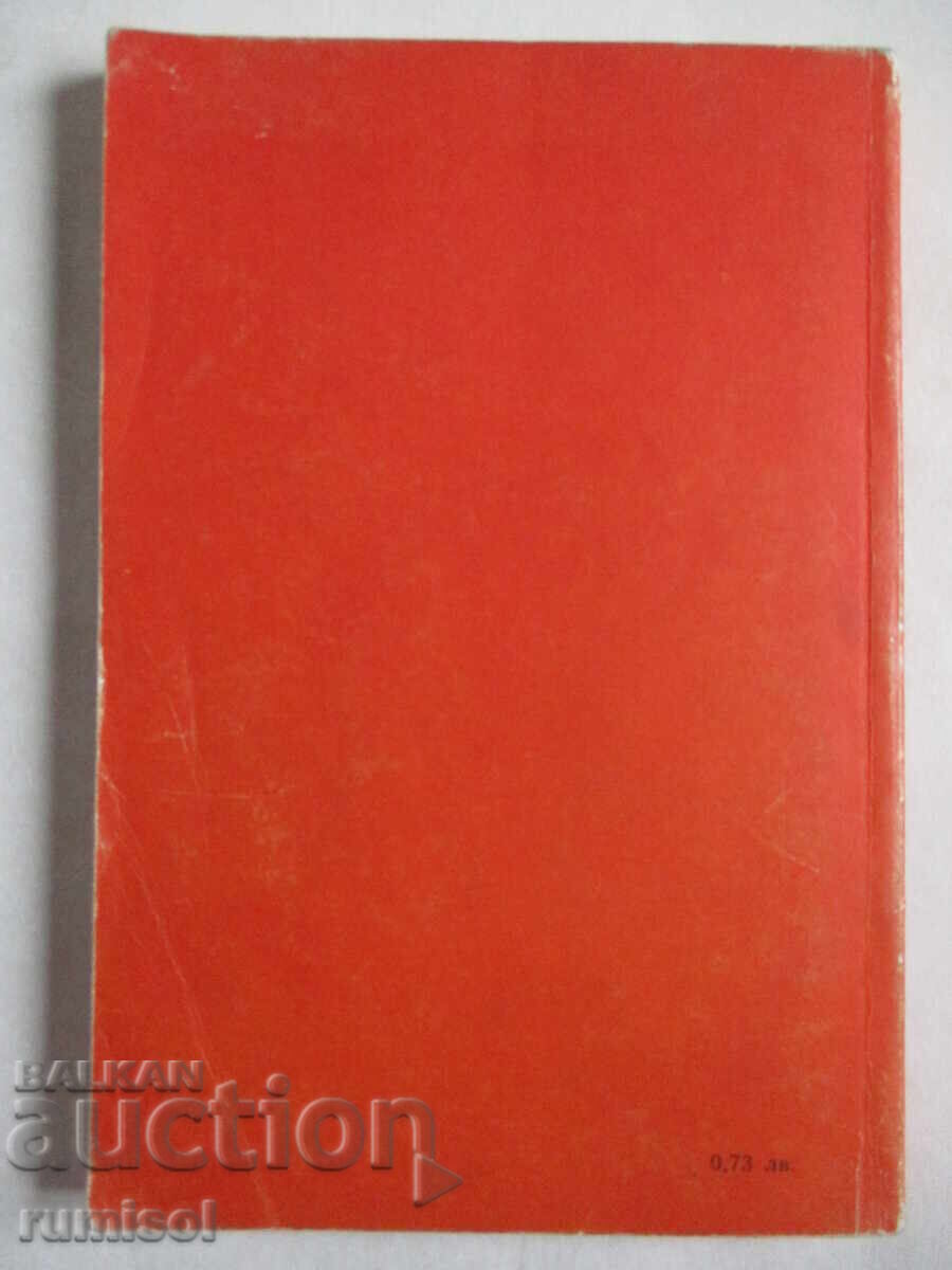 Biology - 7th grade, Tsolo Peshev - 6 Biology - 7th grade, Tsolo Peshev - 6