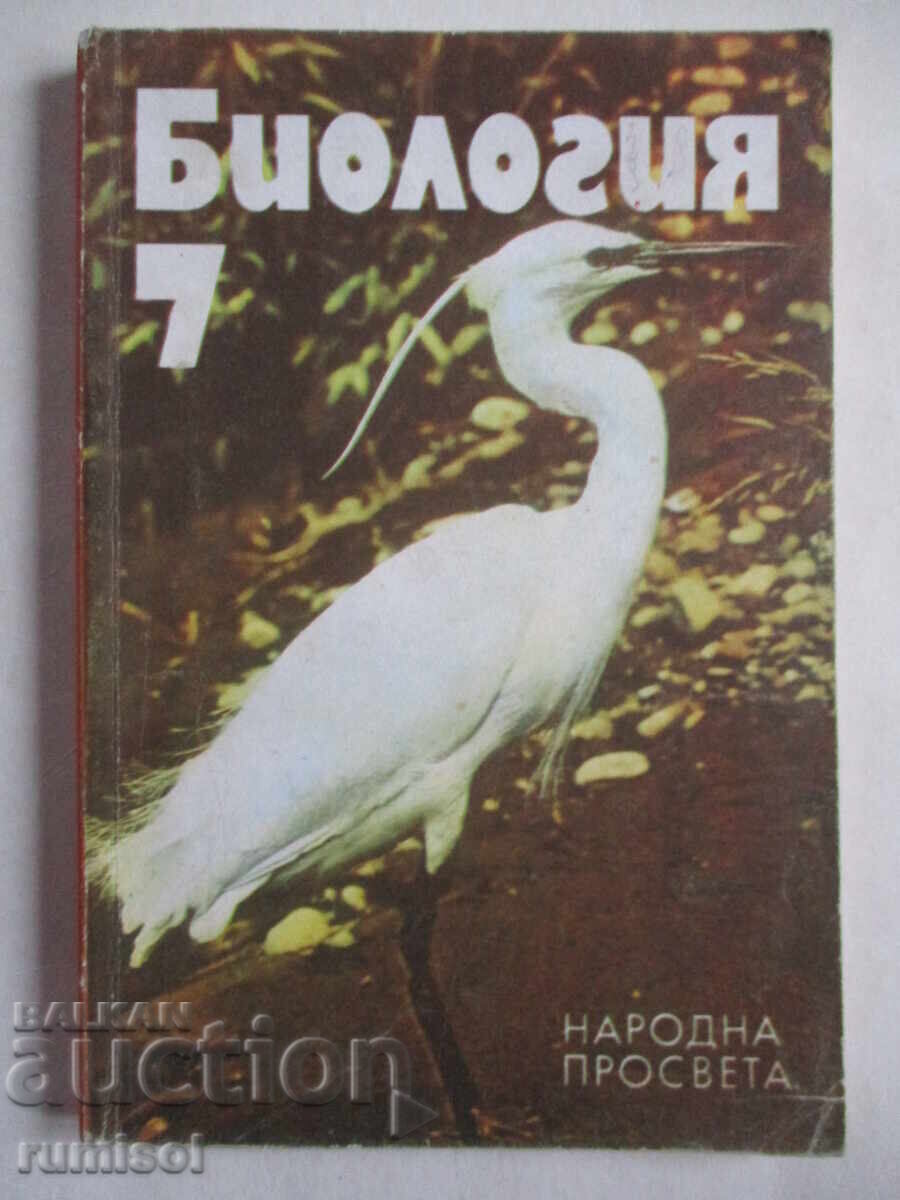 Biology - 7th grade, Tsolo Peshev Biology - 7th grade, Tsolo Peshev