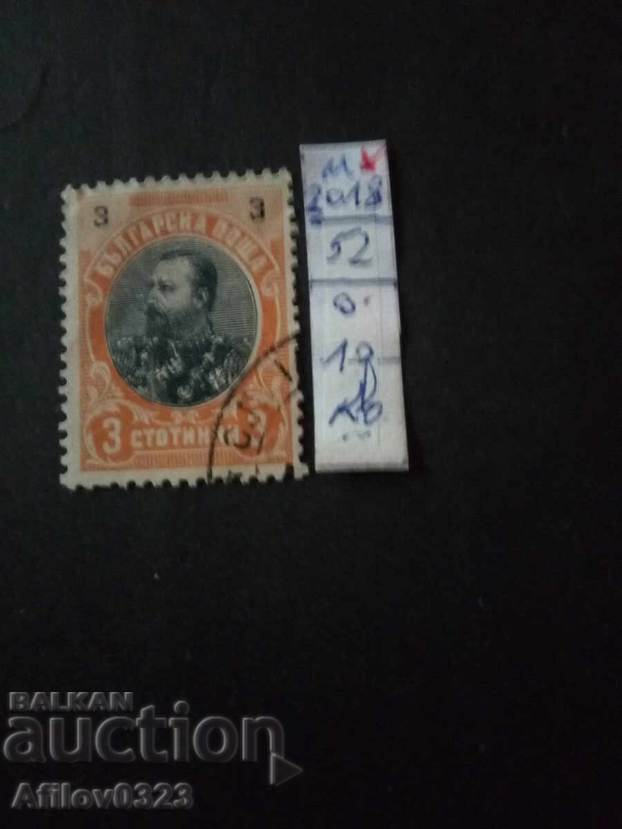 Bulgaria - Michel stamp No. 52 - with stamp.