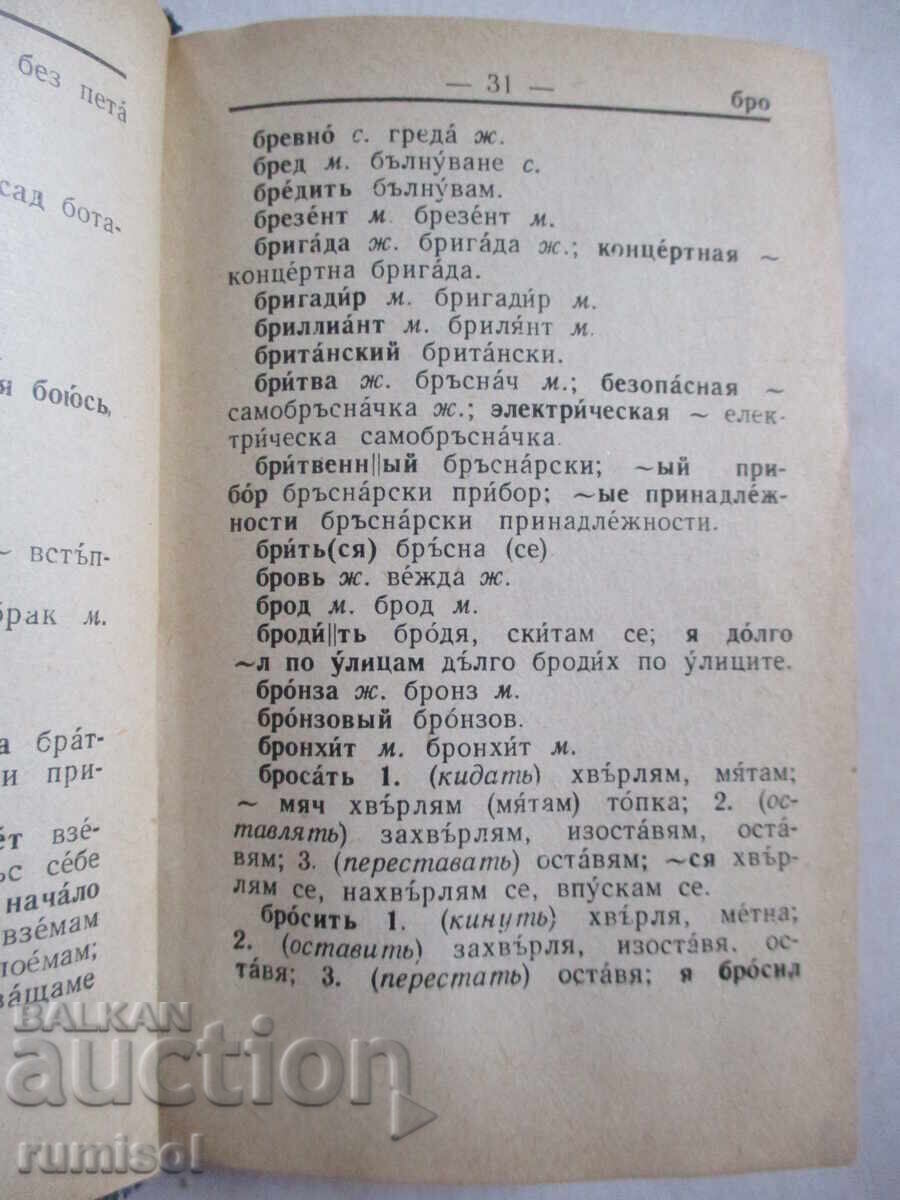 Delivery of Pocket Russian-Bulgarian Dictionary - M. A. Leonidova
