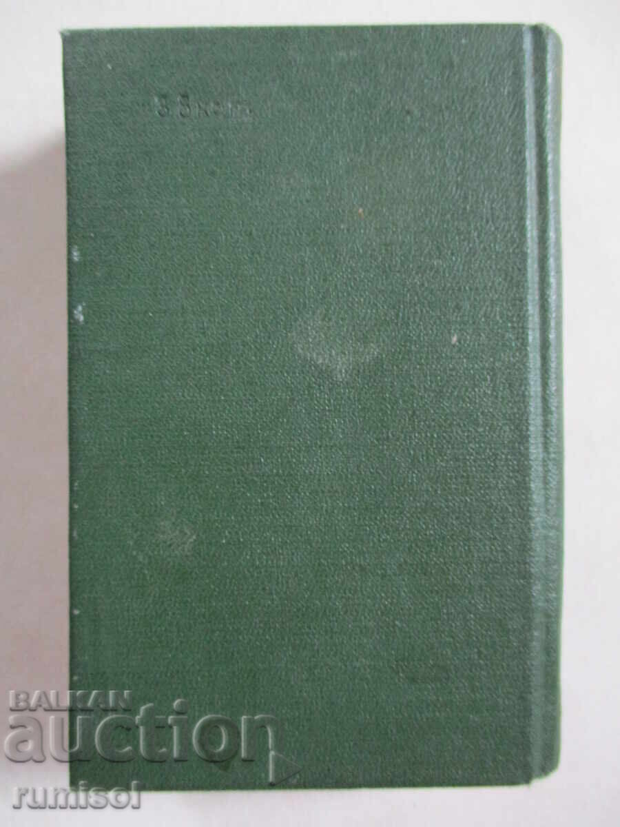 Pocket Russian-Bulgarian Dictionary - M. A. Leonidova - 6 Pocket Russian-Bulgarian Dictionary - M. A. Leonidova - 6