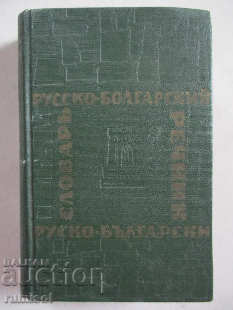 Pocket Russian-Bulgarian Dictionary - M. A. Leonidova Pocket Russian-Bulgarian Dictionary - M. A. Leonidova