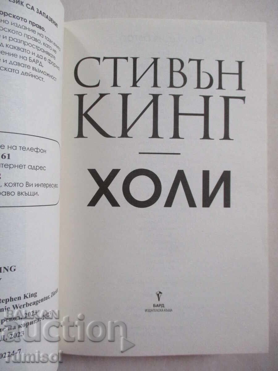 Holly - Stephen King with price 25.89 BGN | € 13.24 Holly - Stephen King with price 25.89 BGN | € 13.24