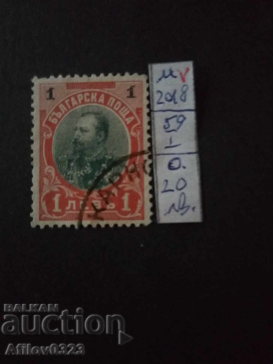 Bulgaria - Michel stamp No. 59 I - with stamp.