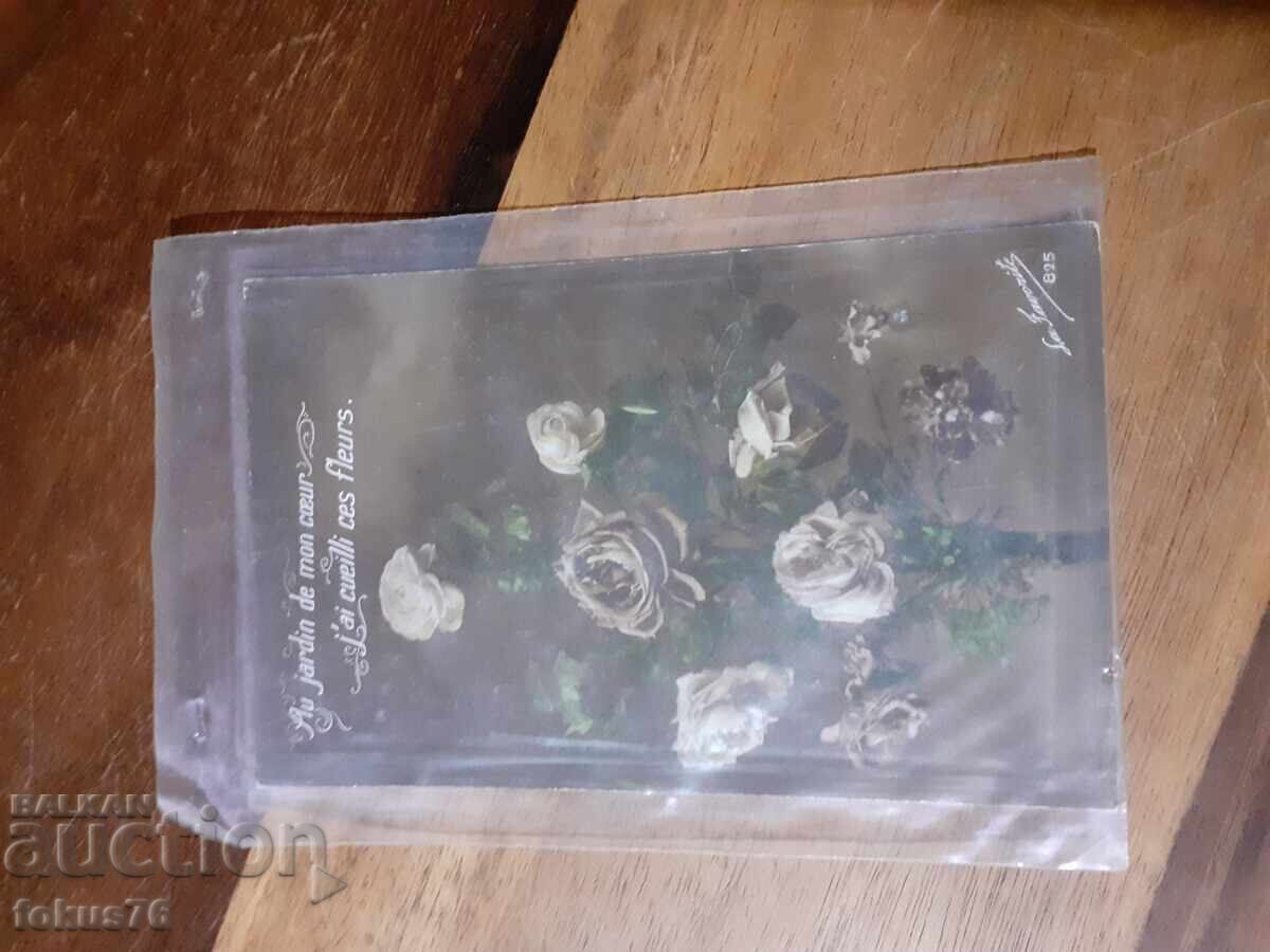 Old postcard N 15 with price 19.00 BGN | € 9.71