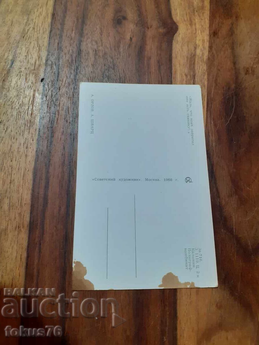 Delivery of Old postcard N 27 Delivery of Old postcard N 27