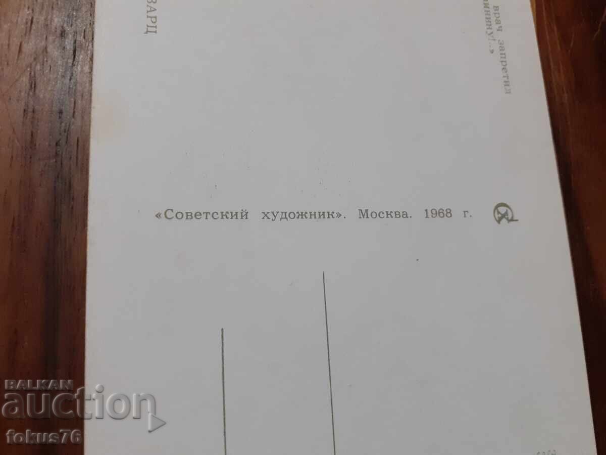 Old postcard N 27 - 6 Old postcard N 27 - 6