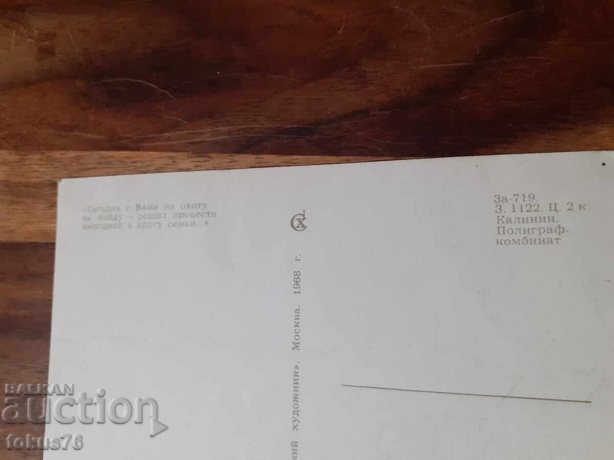 Delivery of Old postcard N 28 Delivery of Old postcard N 28