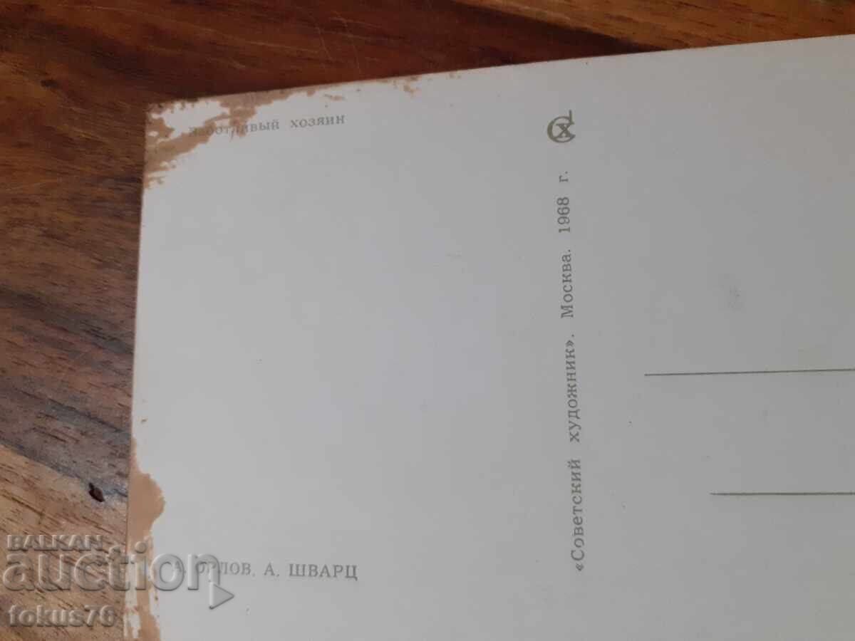 Auction Old postcard N 29 Auction Old postcard N 29