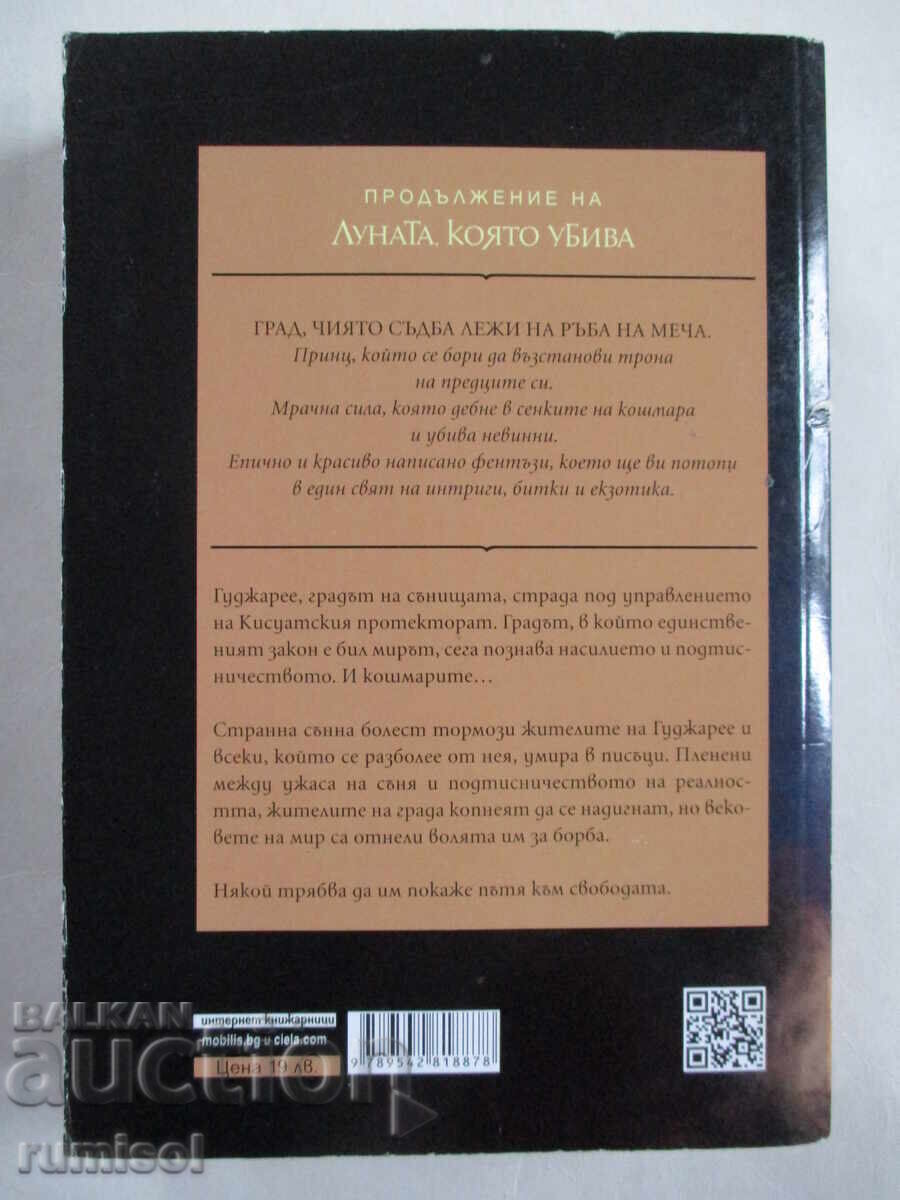 Livrarea Sânge de somn - Partea 2: Soare în umbră - N. K. Jemisin