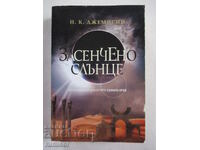 Сънната кръв - част 2: Засенчено слънце - Н. К. Джемисин