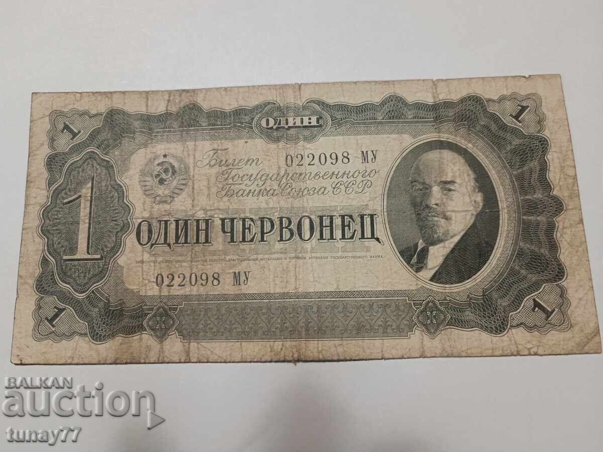 Russia - USSR 1 Chervonets 1937 rare banknote