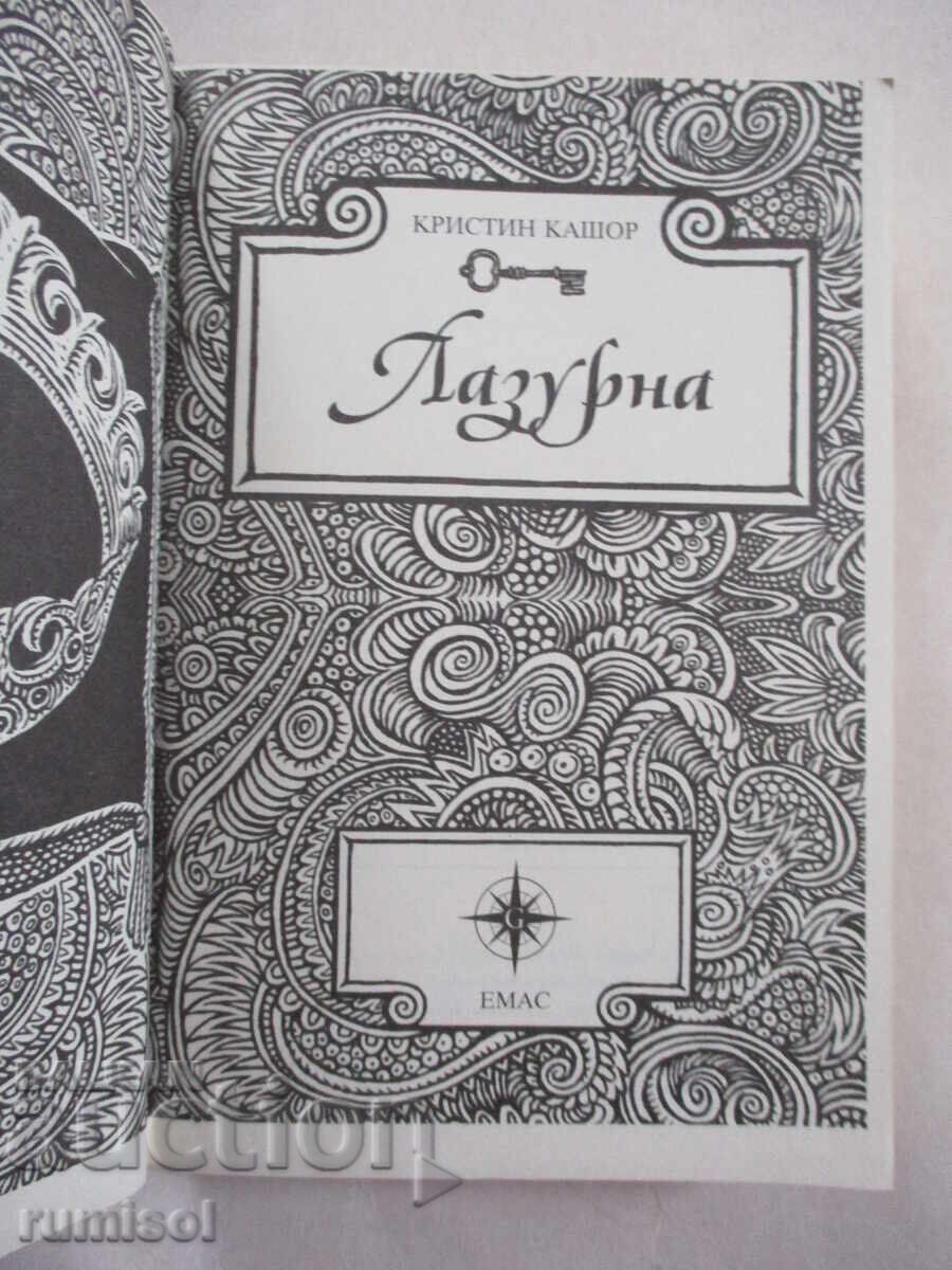 Gifted - Part 3: Azure - Christine Kashor with price € 8.79 | 17.19 BGN