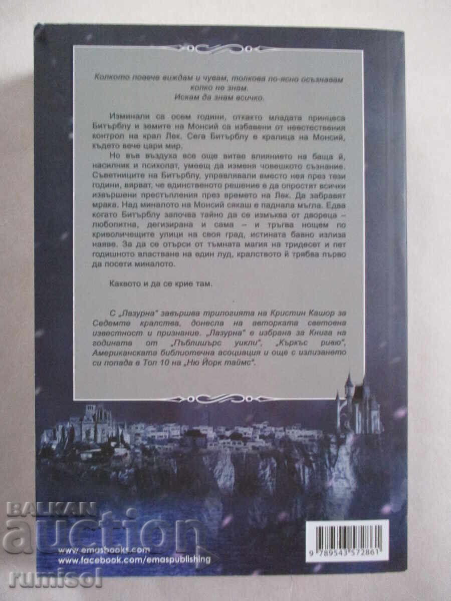 Delivery of Gifted - Part 3: Azure - Christine Kashor Delivery of Gifted - Part 3: Azure - Christine Kashor