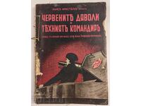 1942 ЧЕРВЕНИТЕ ДЯВОЛИ... ВЕРМАХТ ВТОРА СВЕТОВНА ВОЙНА СИГНАЛ