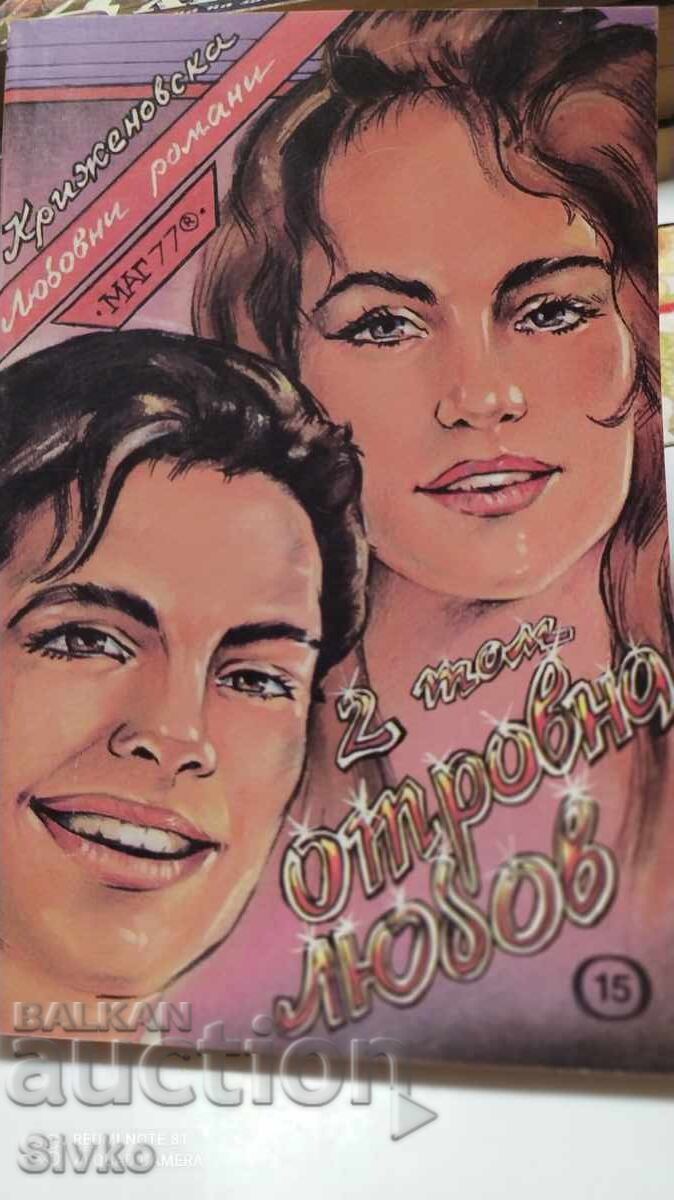 Poisonous Love, Krizhenovska Poisonous Love, Krizhenovska