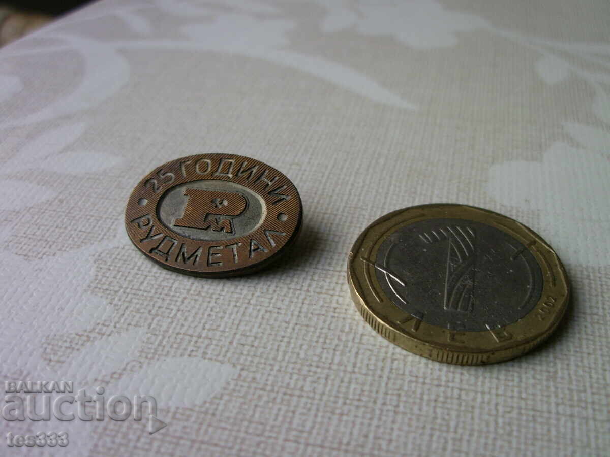 Аукцион Значка 25 години Рудметал