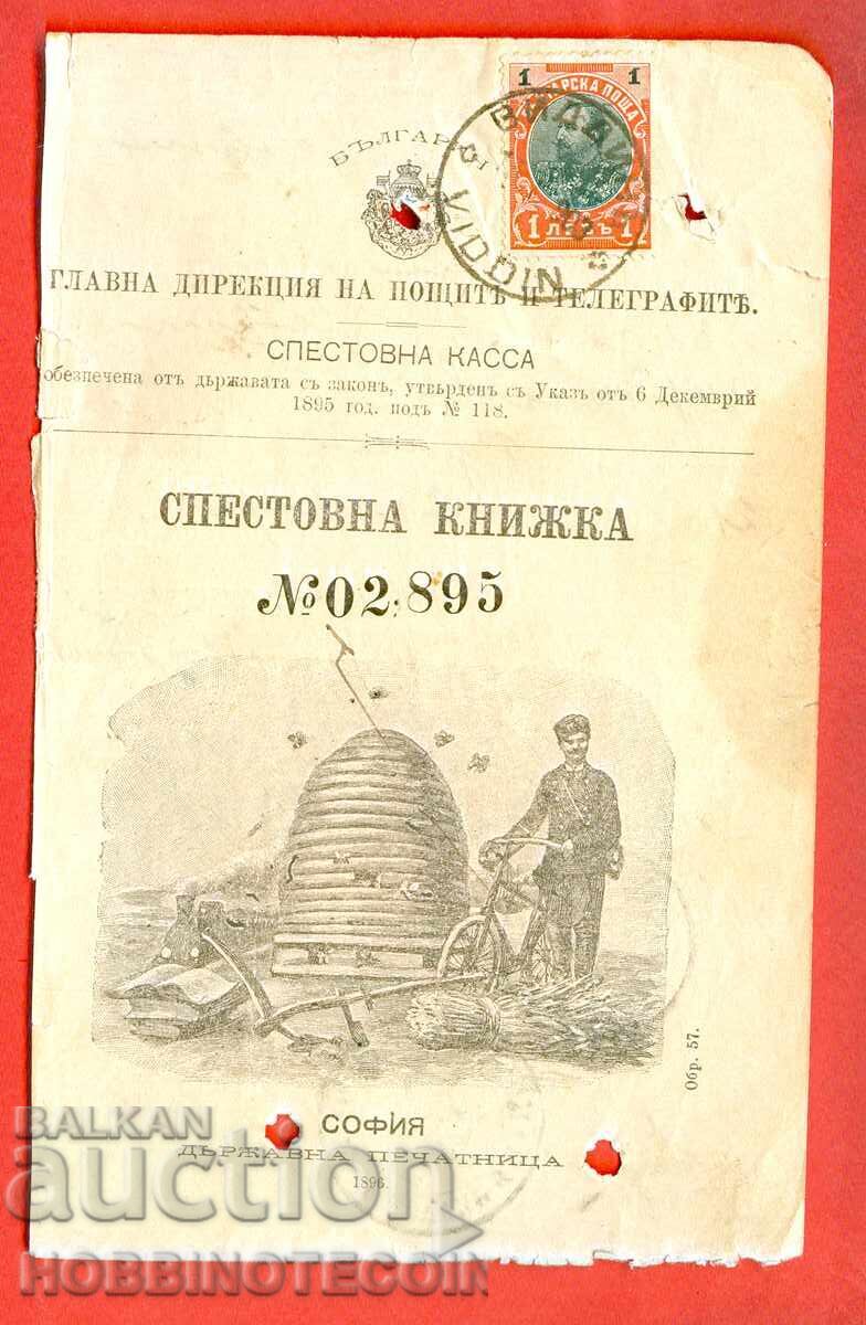 СТРАНИЦА от СПЕСТОВНА КНИЖКА 1903 ВИДИН 1 Лев ФЕРДИНАНД