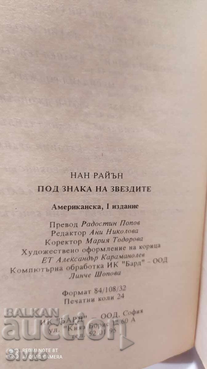 Delivery of Under the Sign of the Stars, Nan Ryan, first edition Delivery of Under the Sign of the Stars, Nan Ryan, first edition