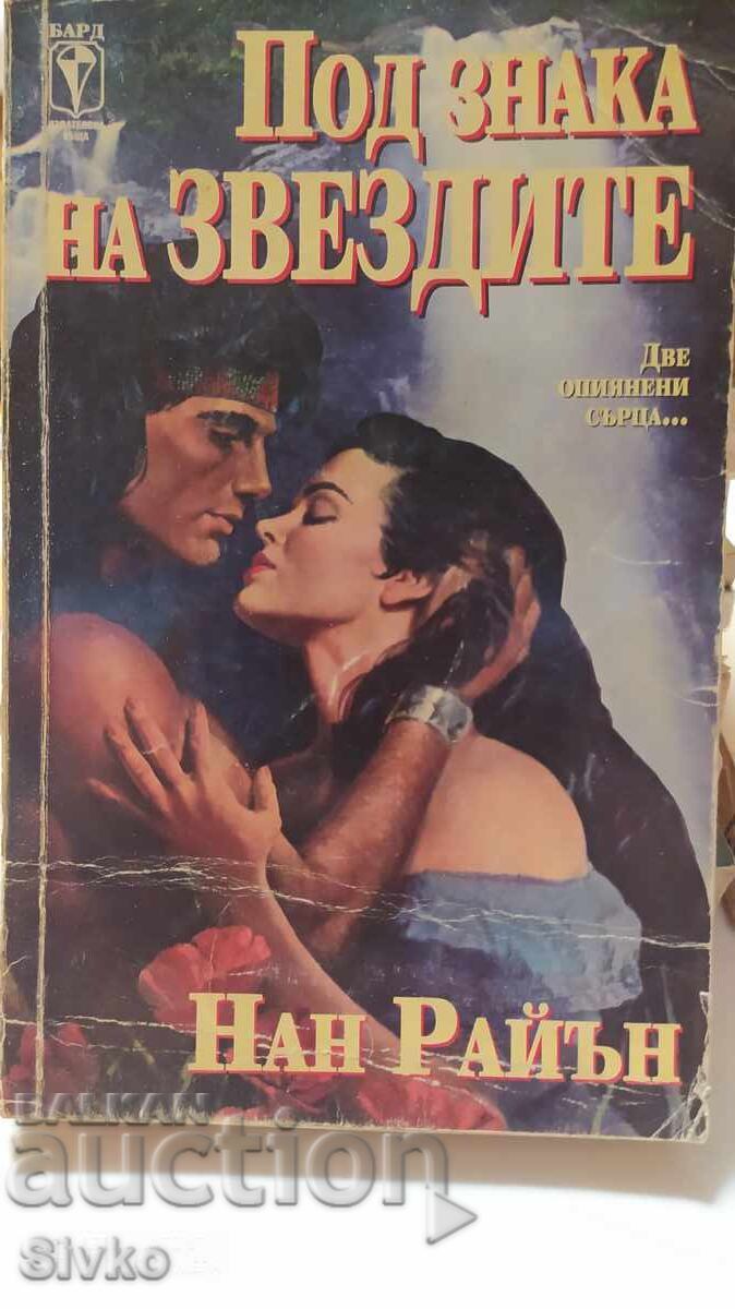 Under the Sign of the Stars, Nan Ryan, first edition Under the Sign of the Stars, Nan Ryan, first edition