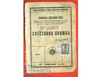 СТРАНИЦА от СПЕСТОВНА КНИЖКА 1935 ДОЛНА БАНЯ 10 Лева БОРИС