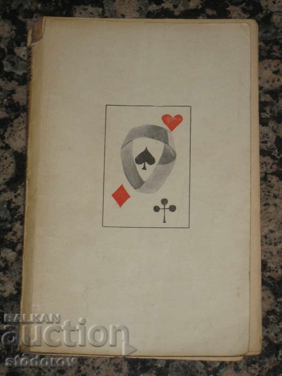 Autograph Georgi Markov with price 1200.00 BGN | € 613.55 Autograph Georgi Markov with price 1200.00 BGN | € 613.55