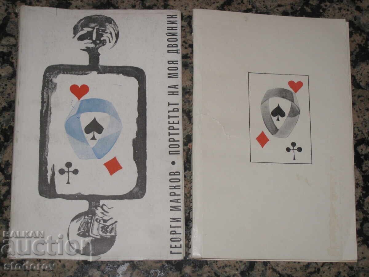 Auction Autograph Georgi Markov Auction Autograph Georgi Markov