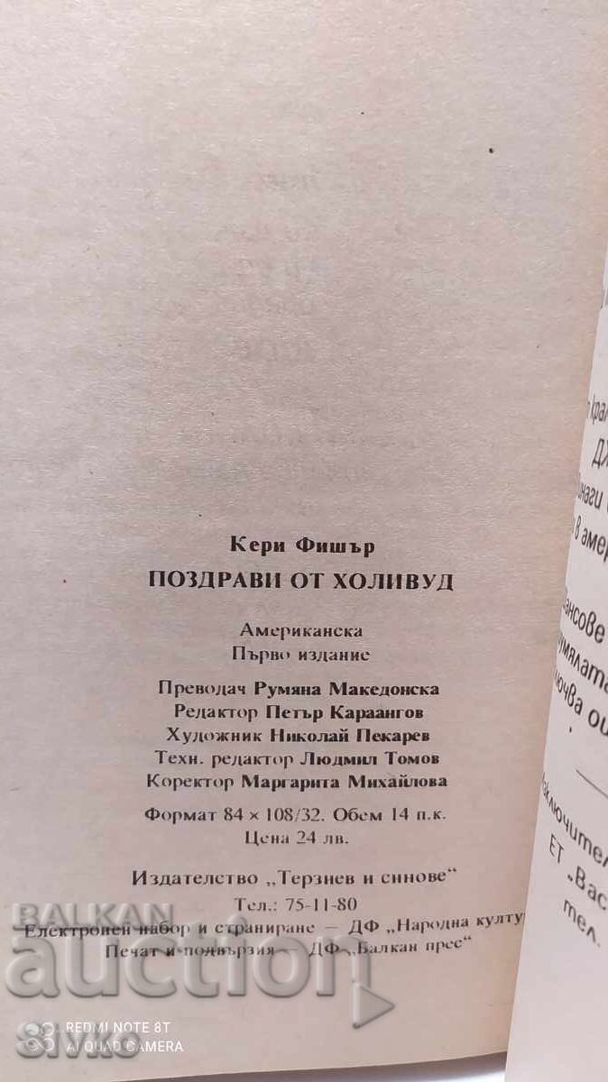 Delivery of Greetings from Hollywood, Carrie Fisher, first edition Delivery of Greetings from Hollywood, Carrie Fisher, first edition