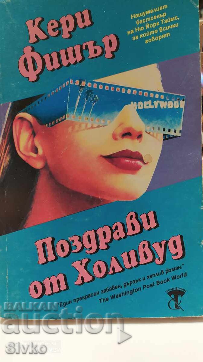 Salutări de la Hollywood, Carrie Fisher, prima ediție