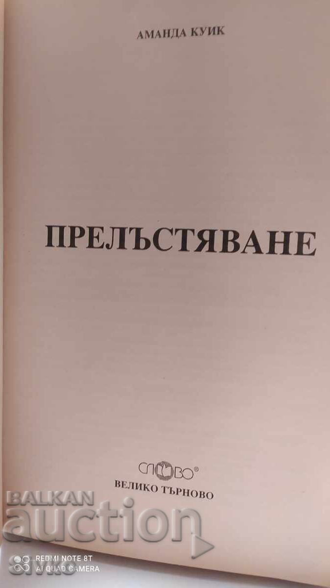 Seduction, Amanda Quick with price 0.11 BGN | € 0.06 Seduction, Amanda Quick with price 0.11 BGN | € 0.06