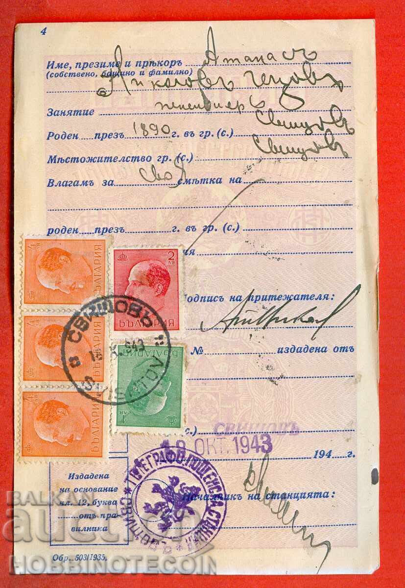 PAGE from SAVINGS BOOK 1943 SVISHTOV 1 2 4 Leva BORIS PAGE from SAVINGS BOOK 1943 SVISHTOV 1 2 4 Leva BORIS