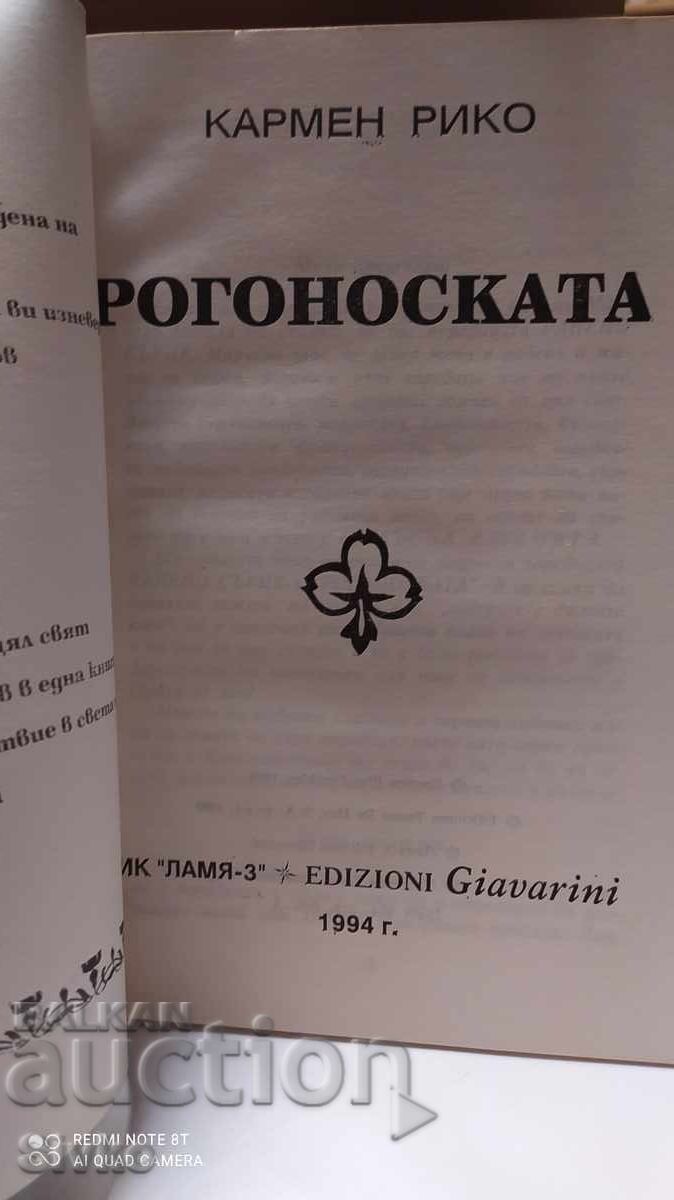 The Cuckold, Carmen Rico, first edition with price 0.21 BGN | € 0.11 The Cuckold, Carmen Rico, first edition with price 0.21 BGN | € 0.11