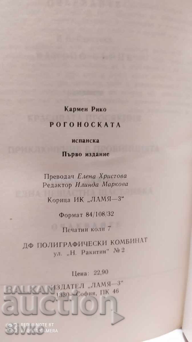 The Cuckold, Carmen Rico, first edition - 6 The Cuckold, Carmen Rico, first edition - 6