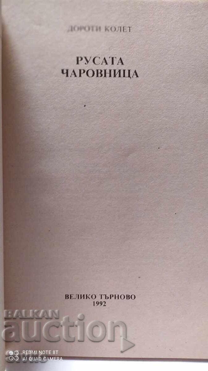 The Blonde Enchantress, Dorothy Collette with price 0.11 BGN | € 0.06 The Blonde Enchantress, Dorothy Collette with price 0.11 BGN | € 0.06