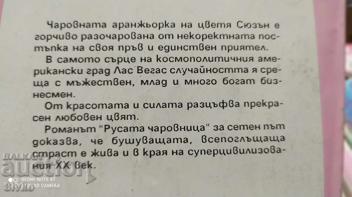 Auction The Blonde Enchantress, Dorothy Collette Auction The Blonde Enchantress, Dorothy Collette