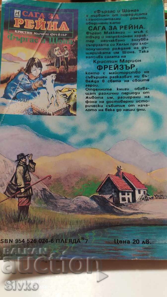 Auction Saga of Reyna, Christine Marion Fraser Auction Saga of Reyna, Christine Marion Fraser