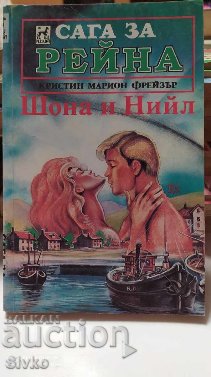 Saga of Reyna, Christine Marion Fraser Saga of Reyna, Christine Marion Fraser