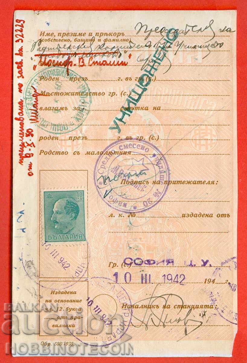 PAGE from SAVINGS BOOK 1942 SOFIA 10 Leva BORIS PAGE from SAVINGS BOOK 1942 SOFIA 10 Leva BORIS